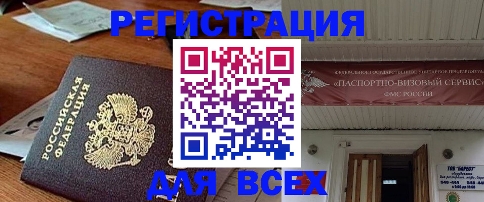 прописка от собственника в Волхове