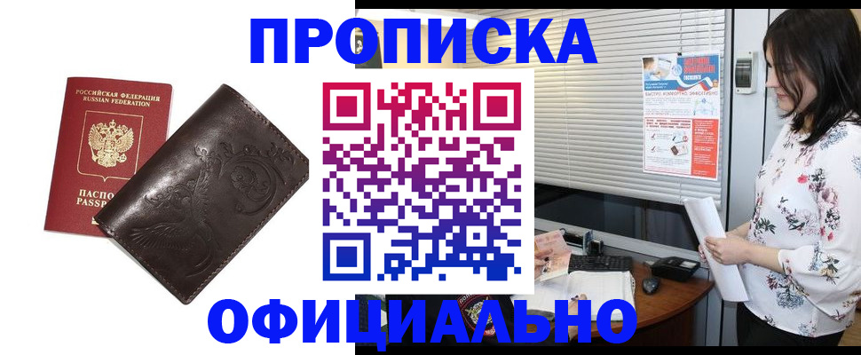 прописка 2025 в Волхове